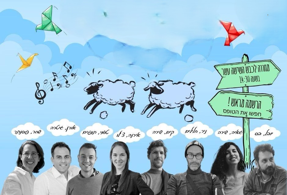 הכבש השישה עשר